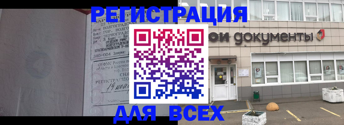прописка 2025 в Тогучине