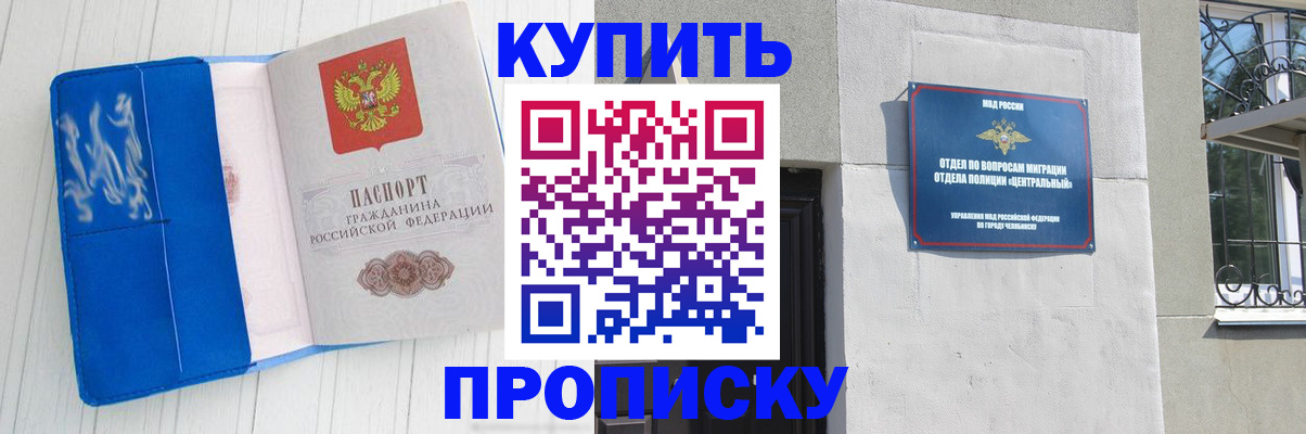 купить прописку в Тогучине